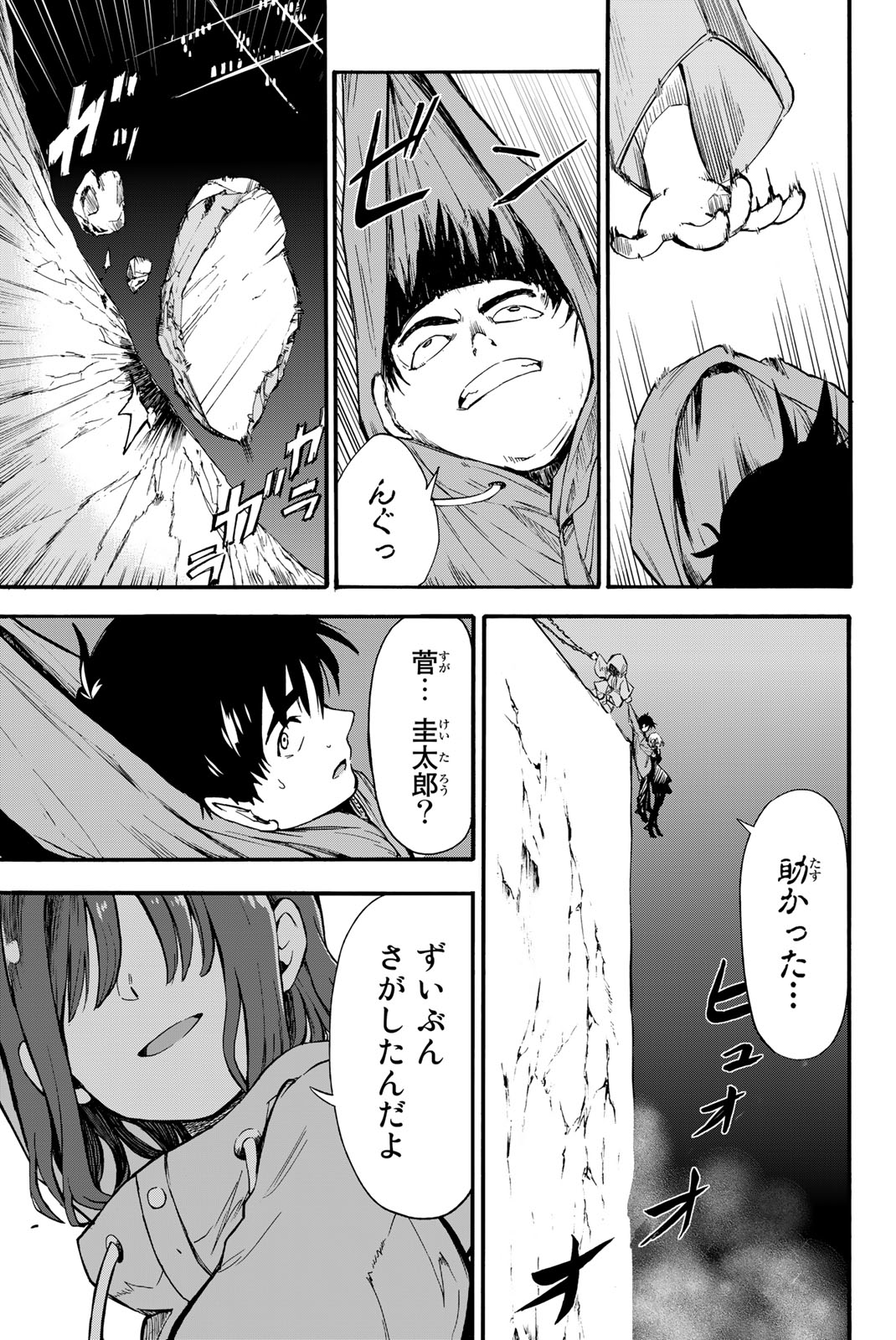 オールド・ルーキー 第1.2話 - Trang 21