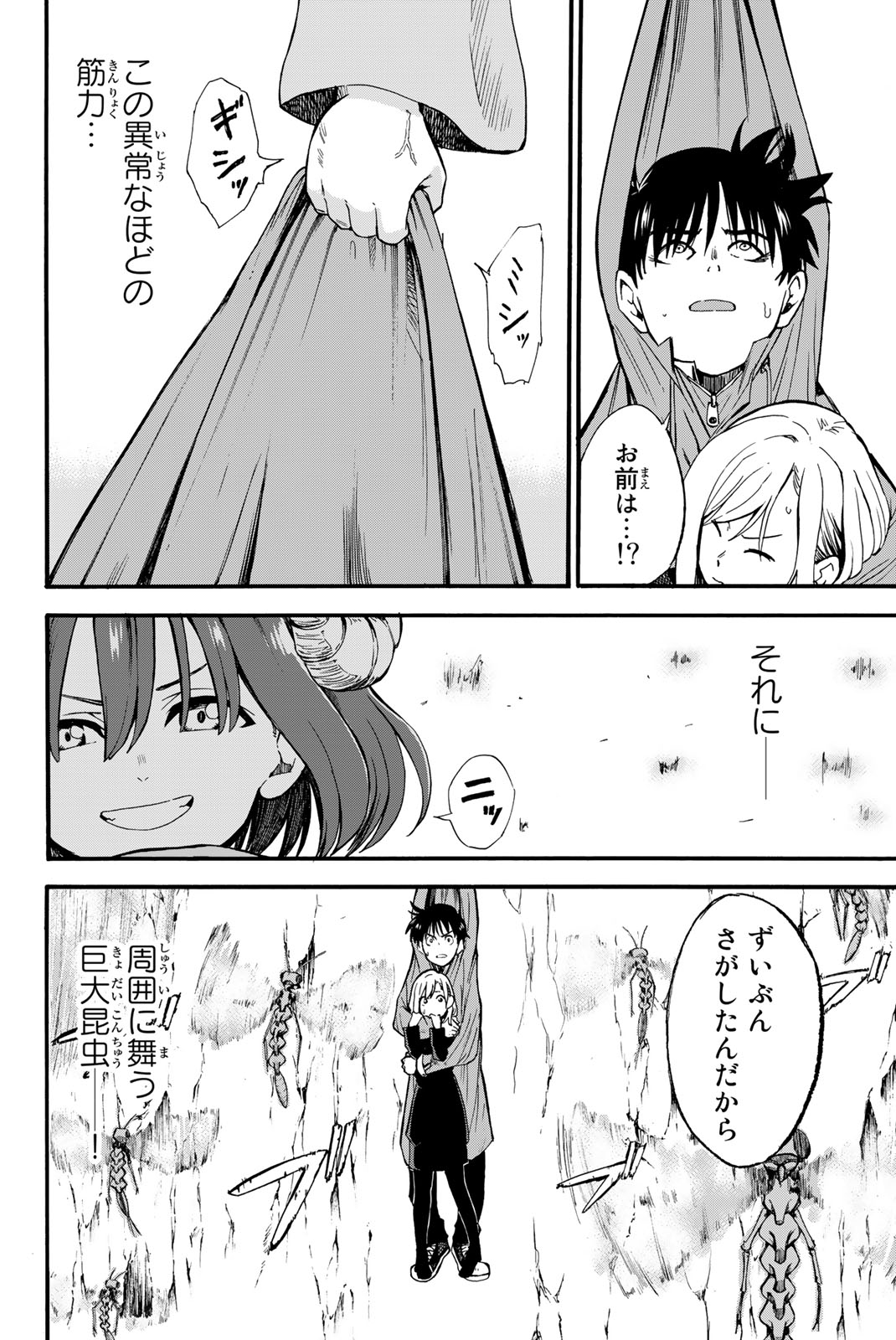 オールド・ルーキー 第1.2話 - Trang 24