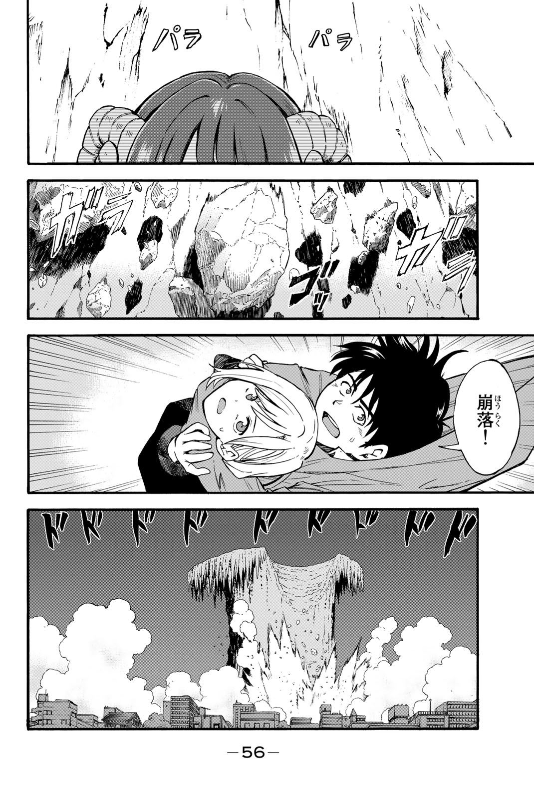オールド・ルーキー 第1.2話 - Trang 26