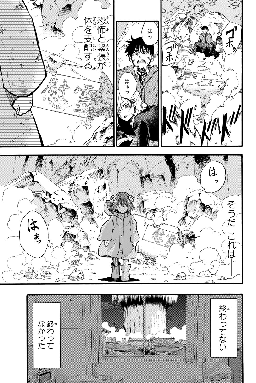 オールド・ルーキー 第1.2話 - Trang 27