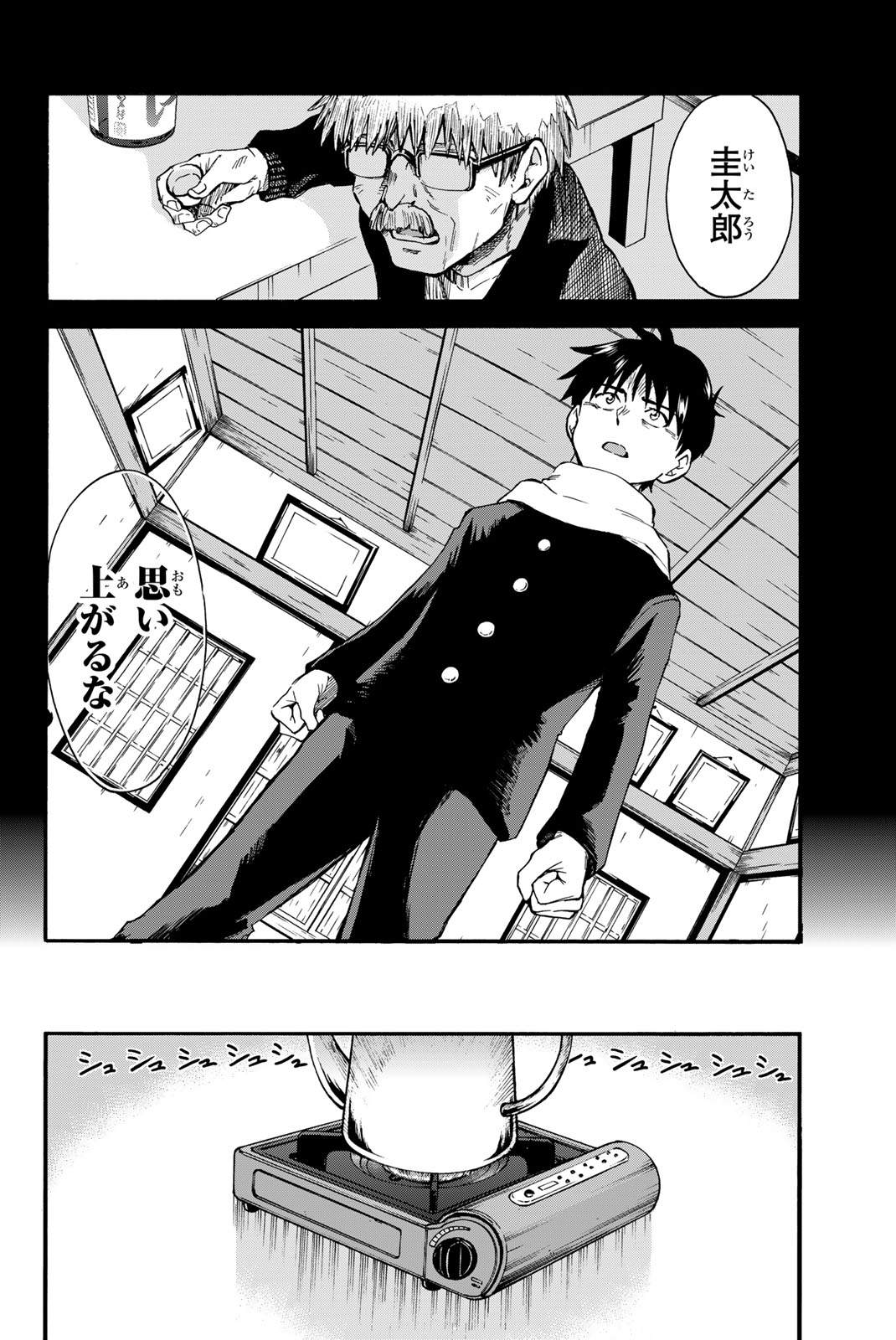 オールド・ルーキー 第1.2話 - Trang 4