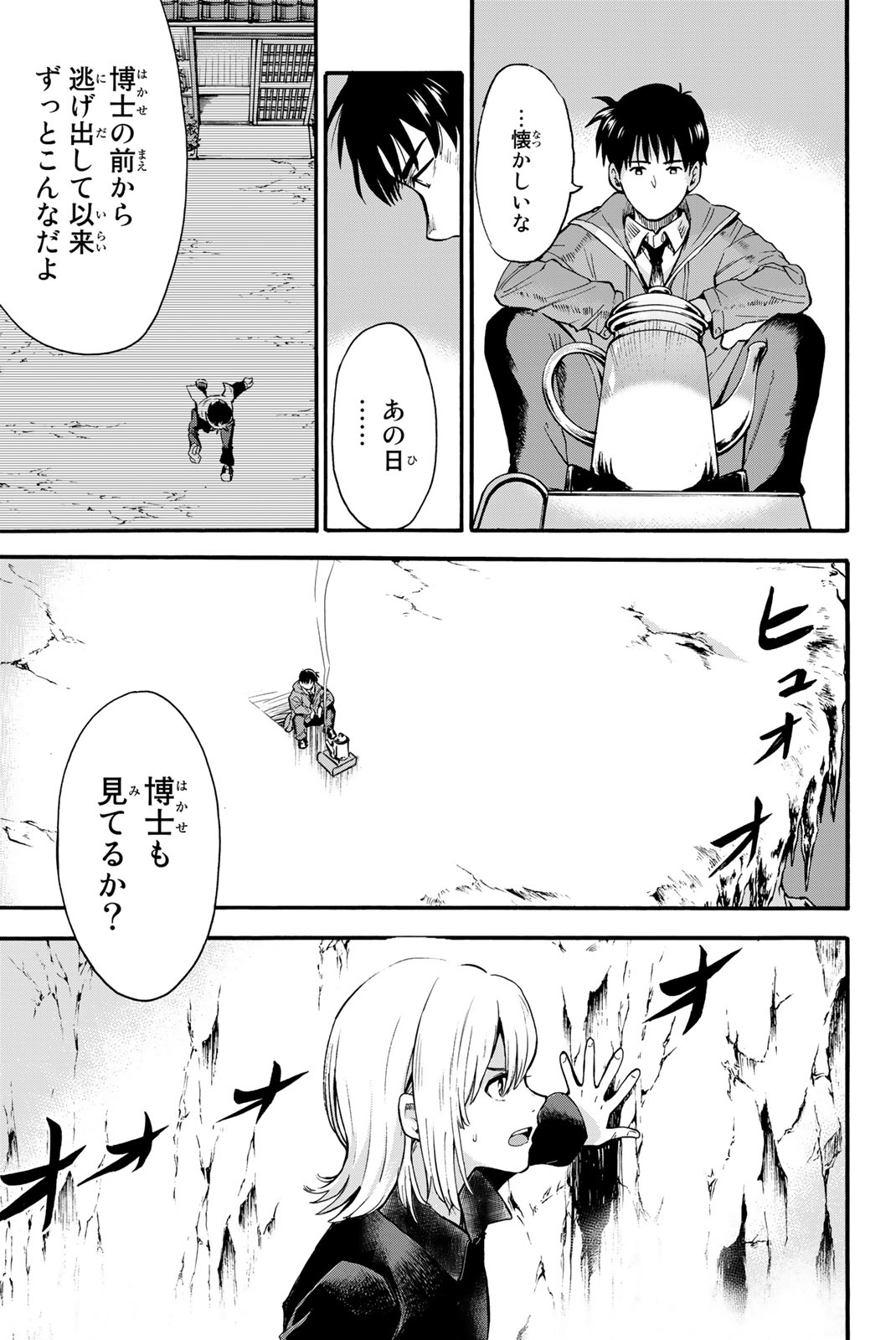オールド・ルーキー 第1.2話 - Trang 5
