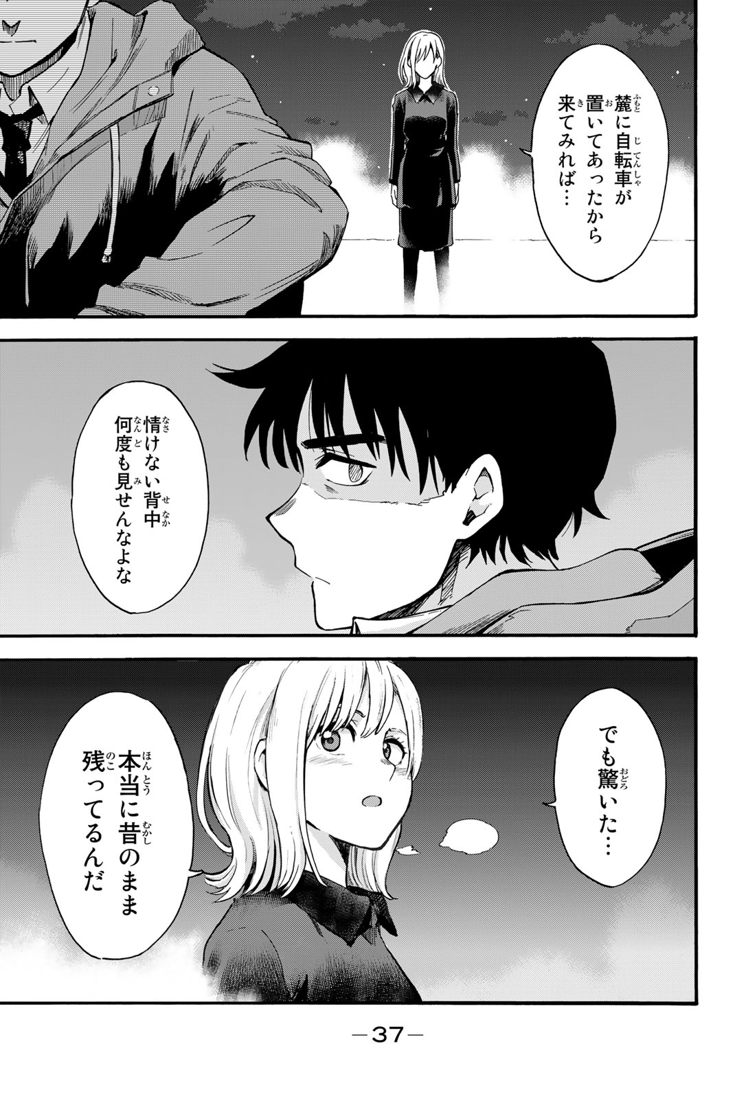 オールド・ルーキー 第1.2話 - Trang 7