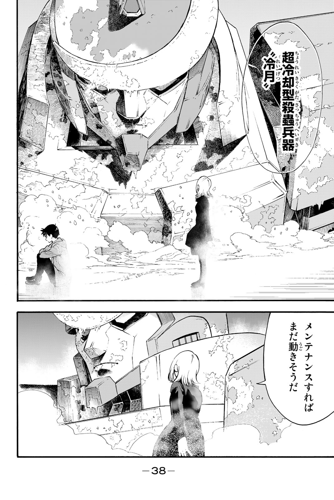 オールド・ルーキー 第1.2話 - Trang 8