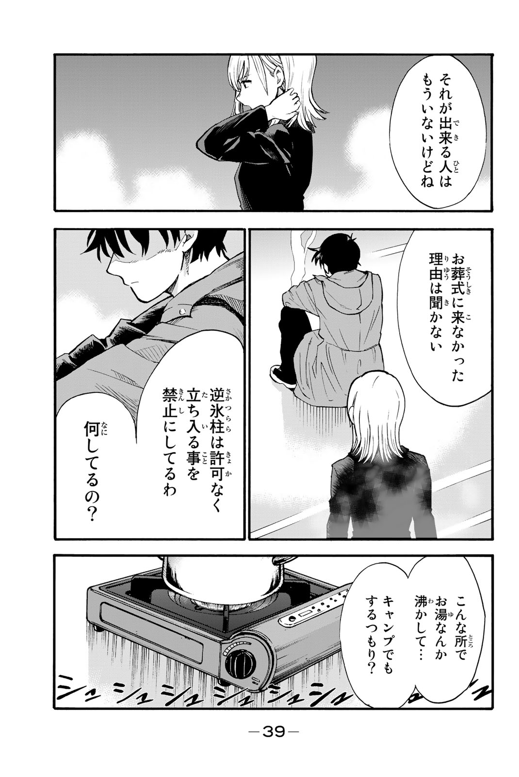 オールド・ルーキー 第1.2話 - Trang 9