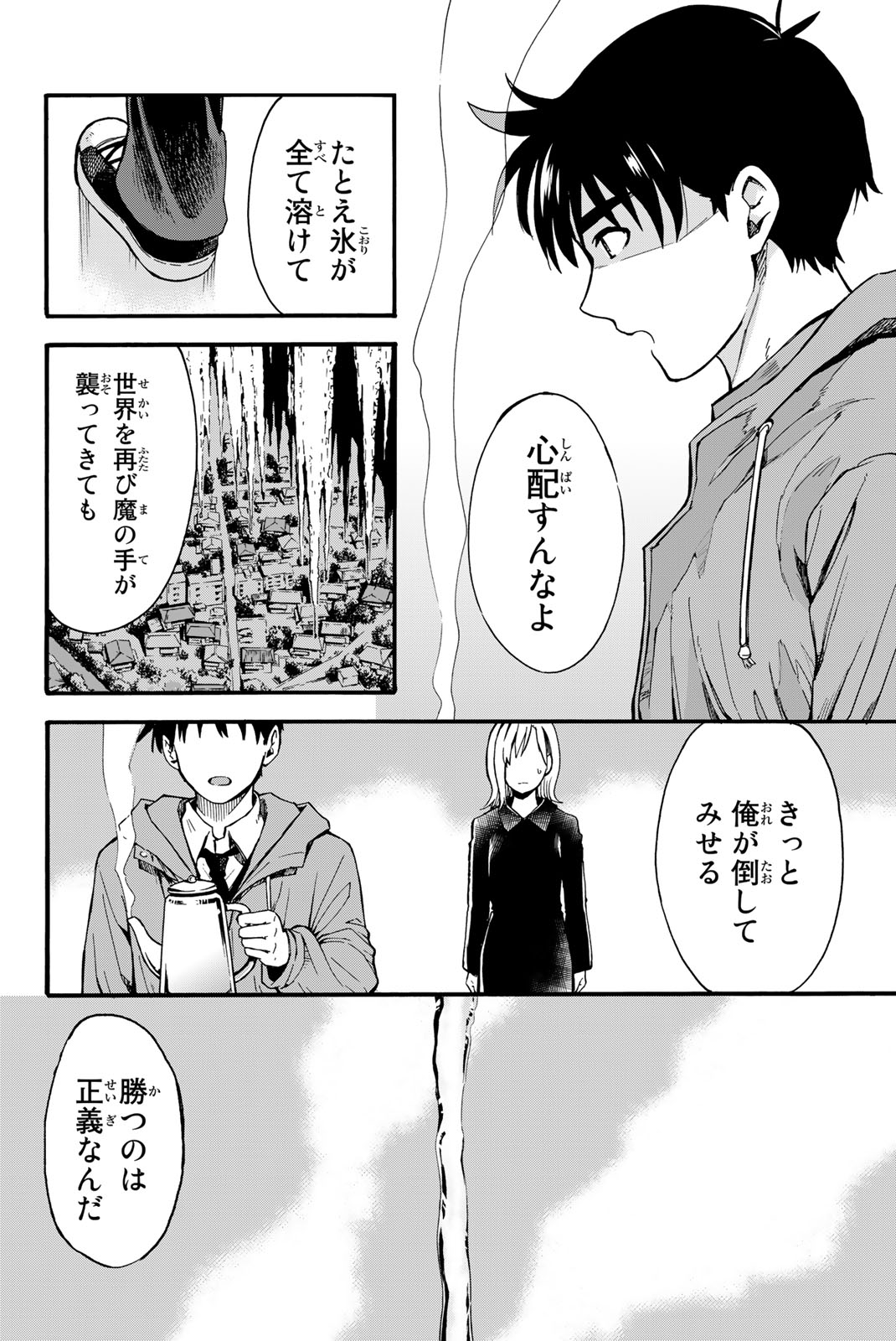 オールド・ルーキー 第1.2話 - Trang 10