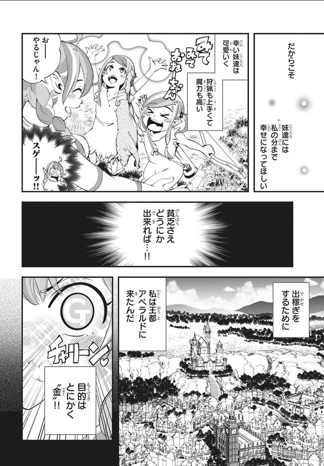 エノク第二部隊の遠征ごはん - 第1話 - Page 14