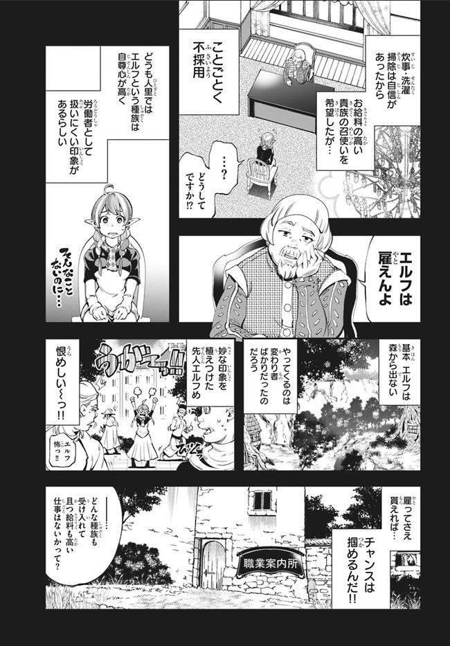 エノク第二部隊の遠征ごはん - 第1話 - Page 15