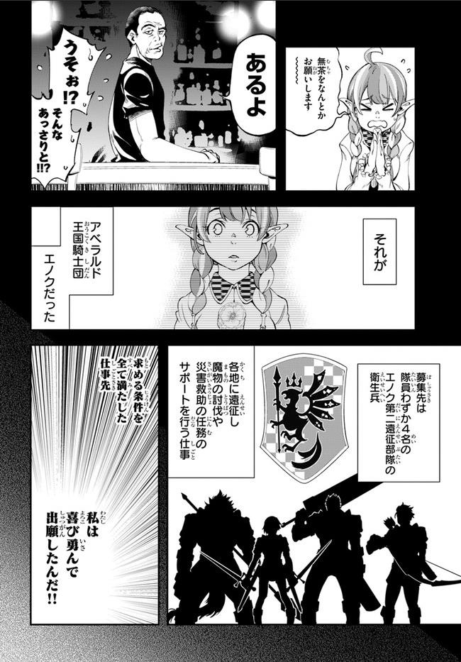 エノク第二部隊の遠征ごはん - 第1話 - Page 16