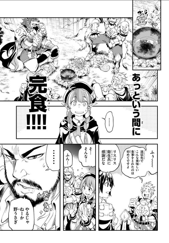 エノク第二部隊の遠征ごはん - 第1話 - Page 33