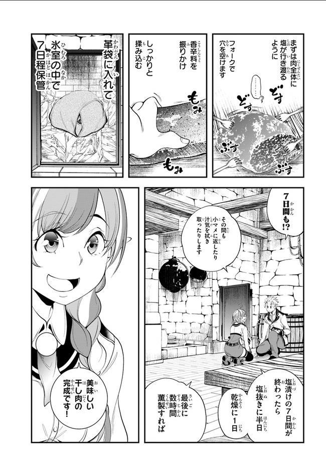 エノク第二部隊の遠征ごはん - 第2話 - Page 19