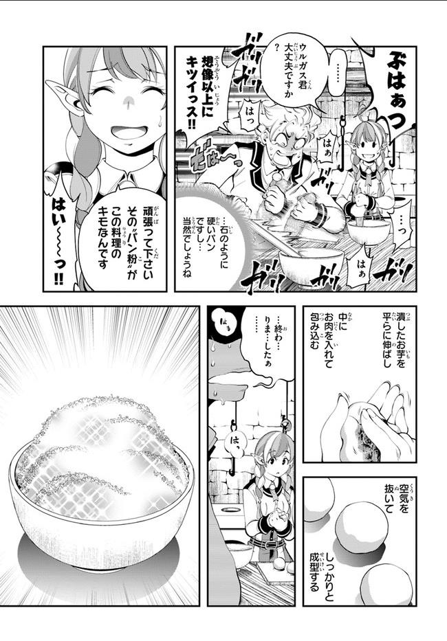 エノク第二部隊の遠征ごはん - 第2話 - Page 25