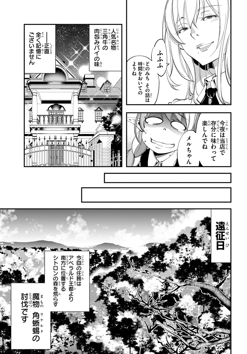 エノク第二部隊の遠征ごはん - 第3話 - Page 15