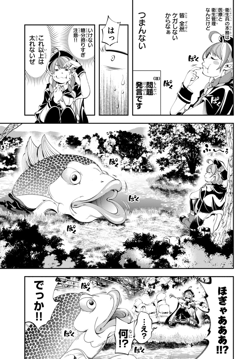 エノク第二部隊の遠征ごはん - 第3話 - Page 19