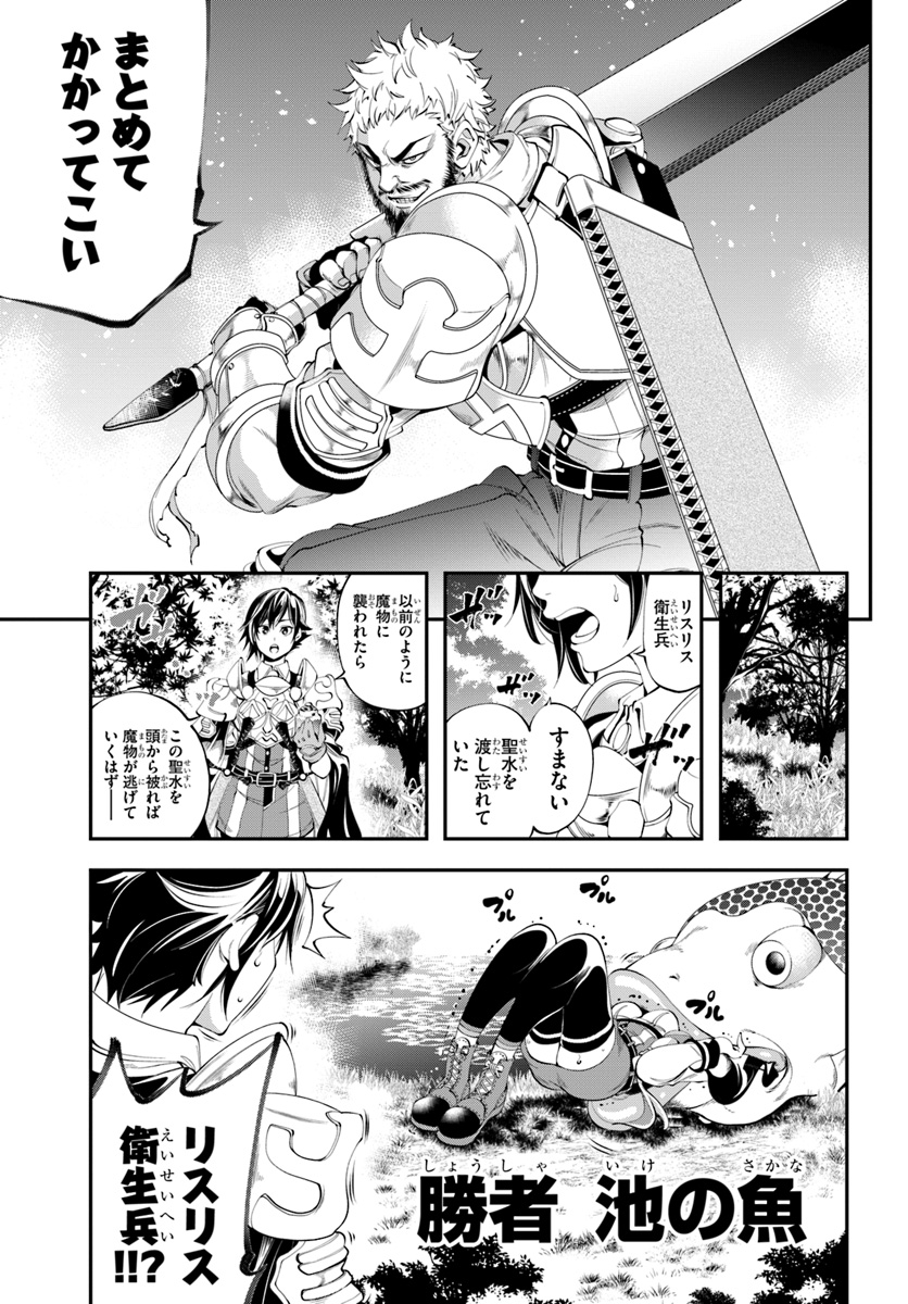 エノク第二部隊の遠征ごはん - 第3話 - Page 23