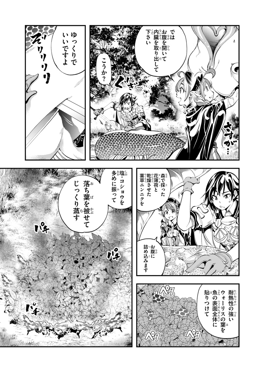 エノク第二部隊の遠征ごはん - 第3話 - Page 29