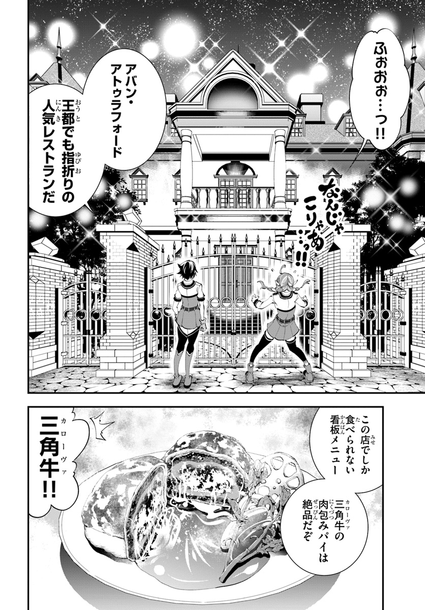 エノク第二部隊の遠征ごはん - 第3話 - Page 6