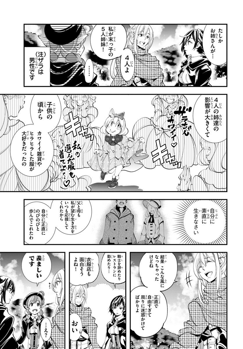 エノク第二部隊の遠征ごはん - 第4話 - Page 11