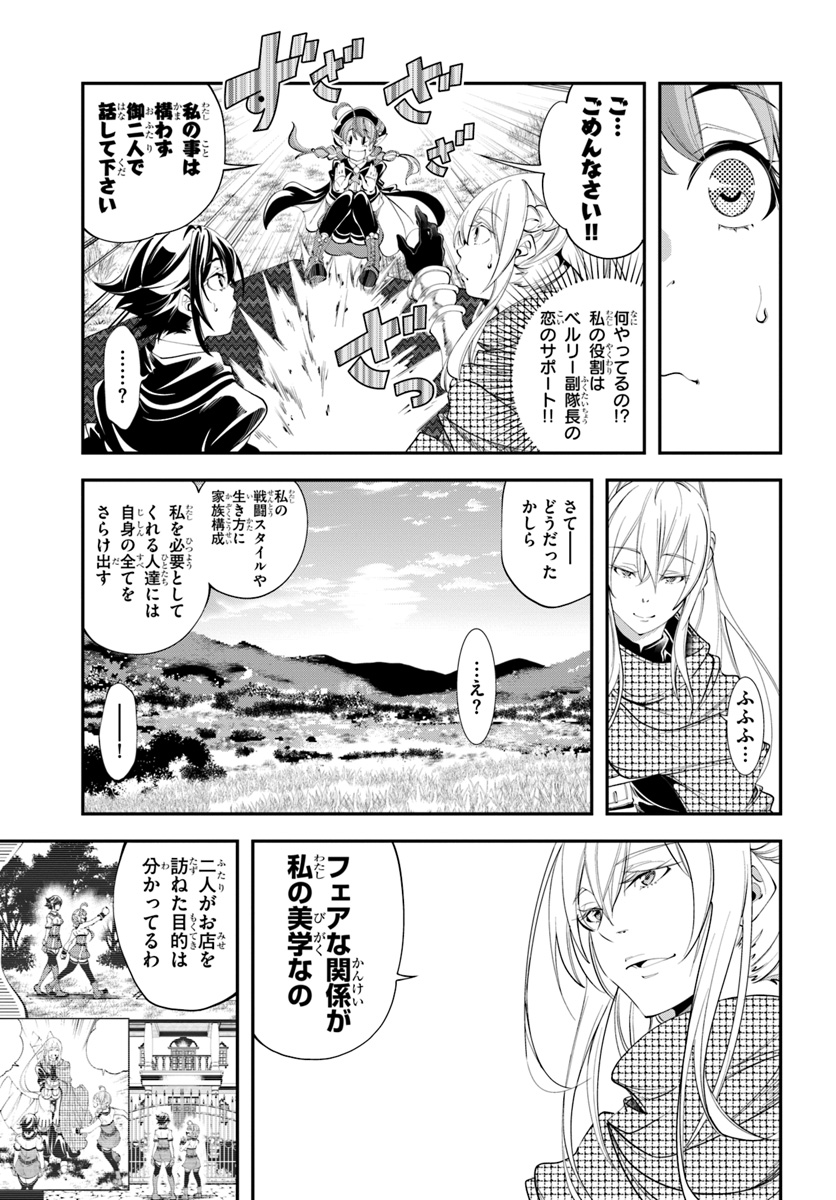 エノク第二部隊の遠征ごはん - 第4話 - Page 13