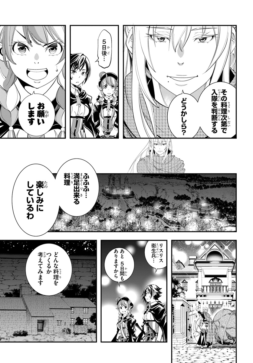 エノク第二部隊の遠征ごはん - 第4話 - Page 15