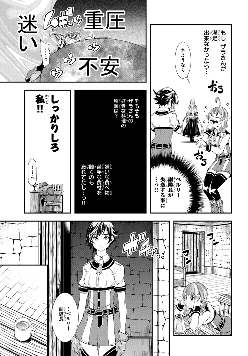 エノク第二部隊の遠征ごはん - 第4話 - Page 17