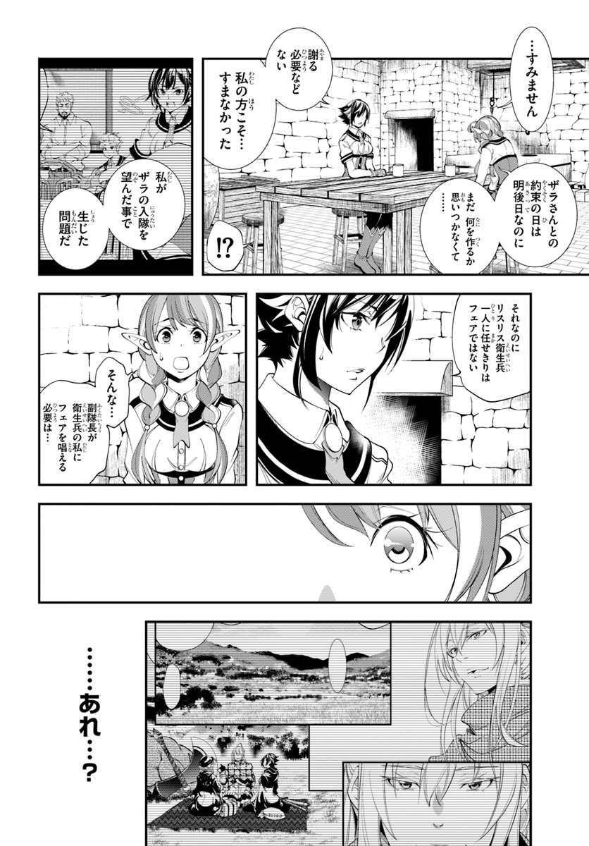 エノク第二部隊の遠征ごはん - 第4話 - Page 18