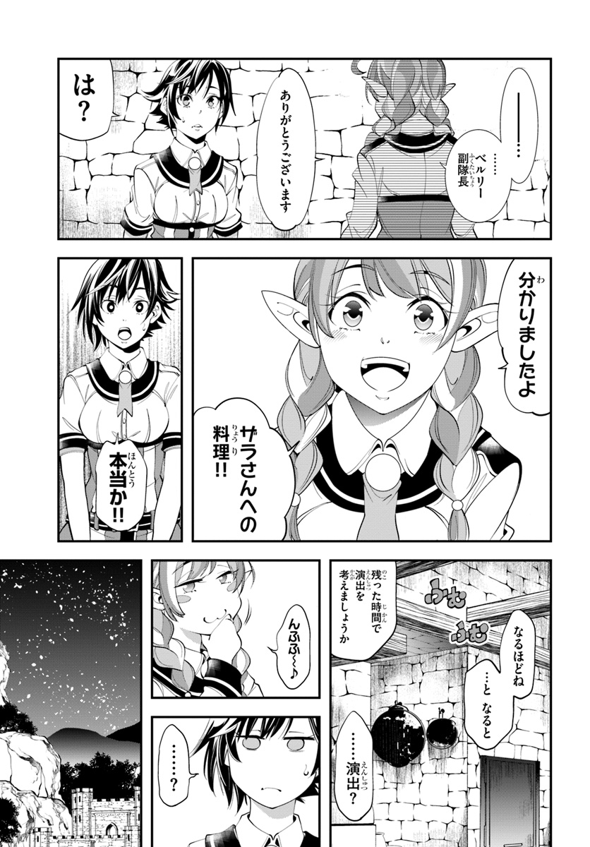 エノク第二部隊の遠征ごはん - 第4話 - Page 19