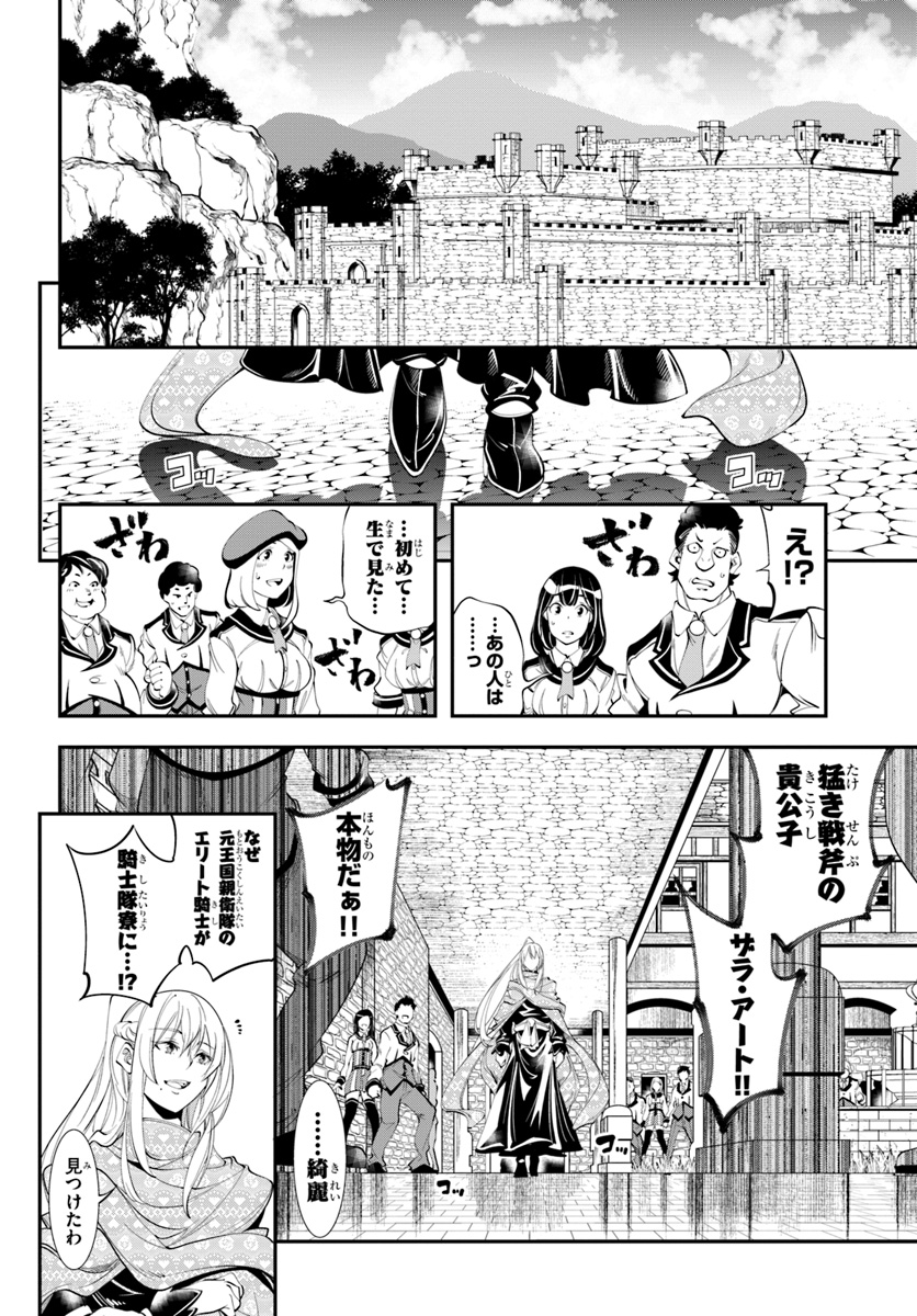 エノク第二部隊の遠征ごはん - 第4話 - Page 20