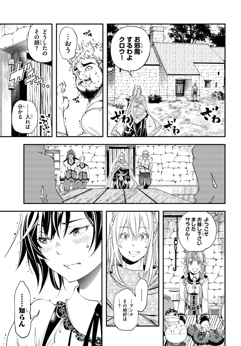 エノク第二部隊の遠征ごはん - 第4話 - Page 21