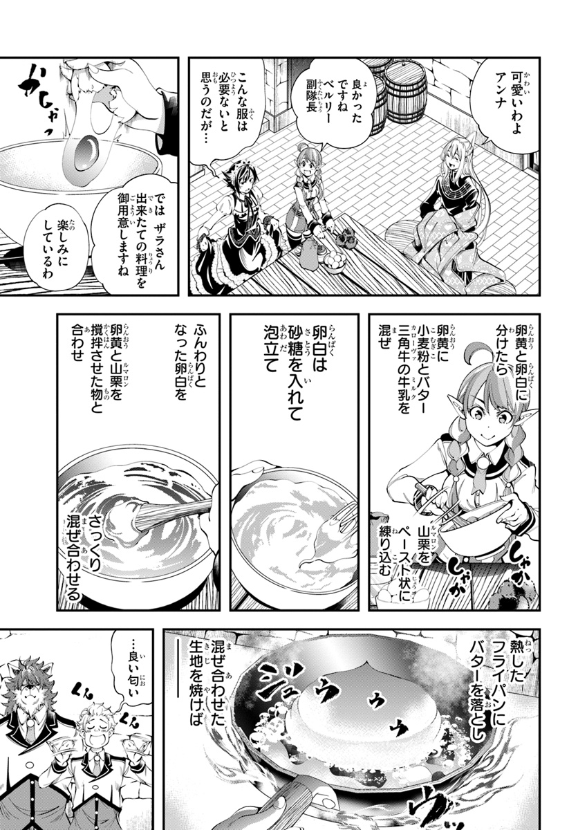 エノク第二部隊の遠征ごはん - 第4話 - Page 23