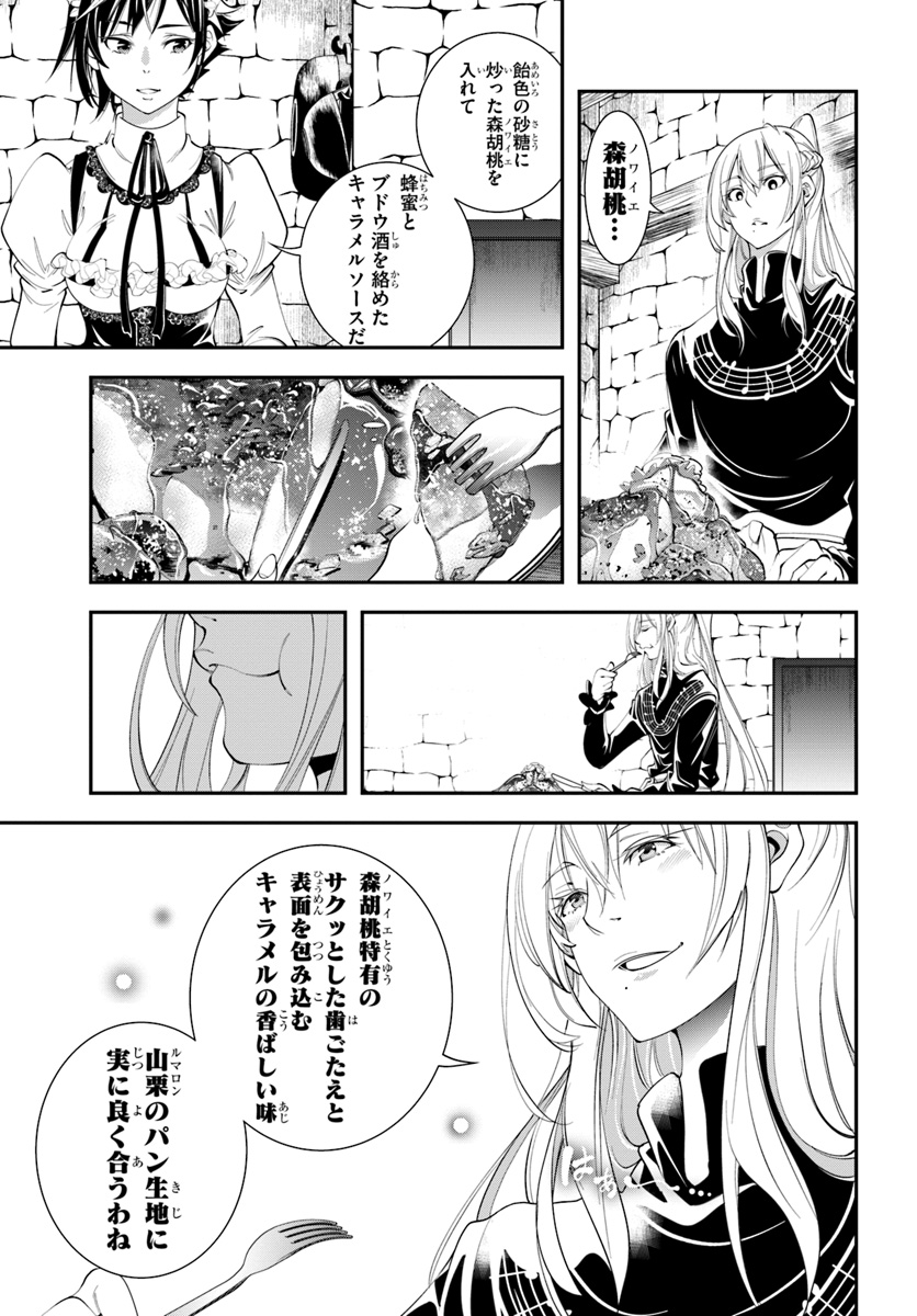 エノク第二部隊の遠征ごはん - 第4話 - Page 27