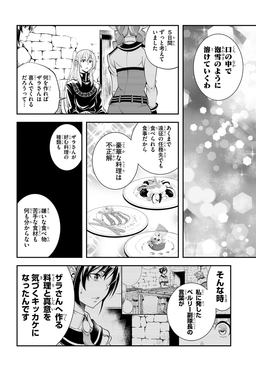 エノク第二部隊の遠征ごはん - 第4話 - Page 28