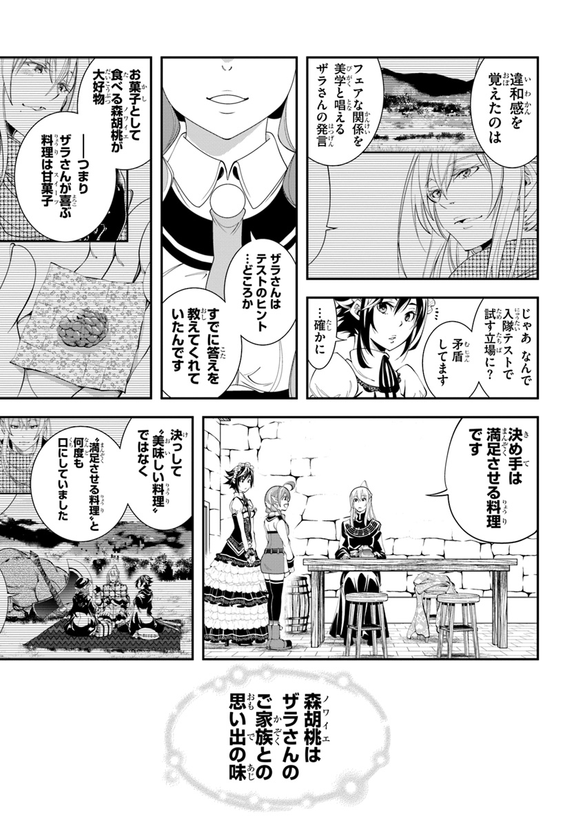 エノク第二部隊の遠征ごはん - 第4話 - Page 29