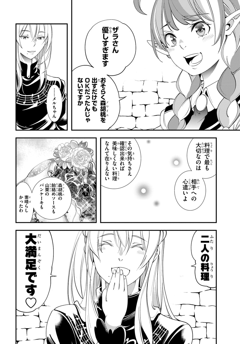 エノク第二部隊の遠征ごはん - 第4話 - Page 30