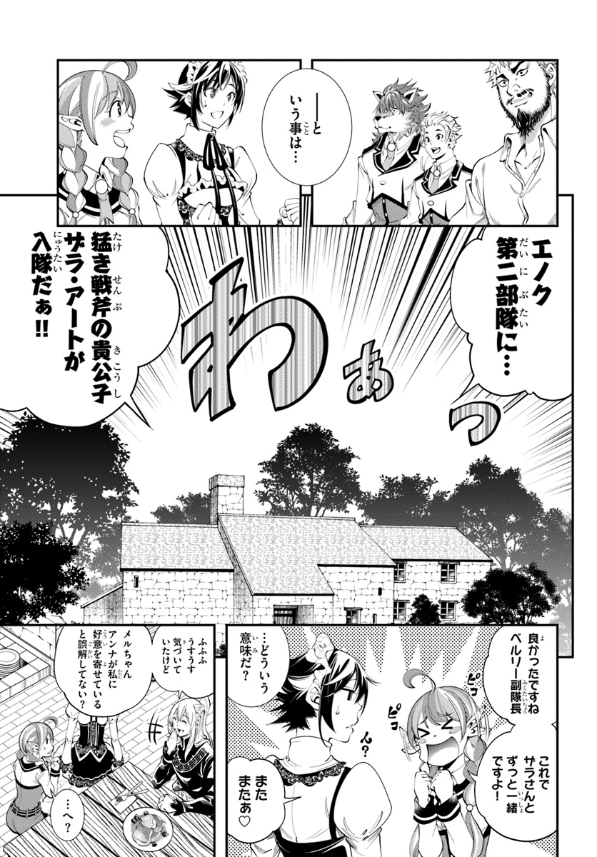 エノク第二部隊の遠征ごはん - 第4話 - Page 31