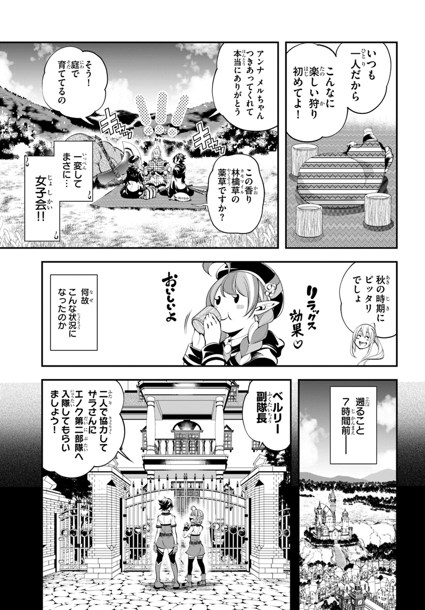 エノク第二部隊の遠征ごはん - 第4話 - Page 7