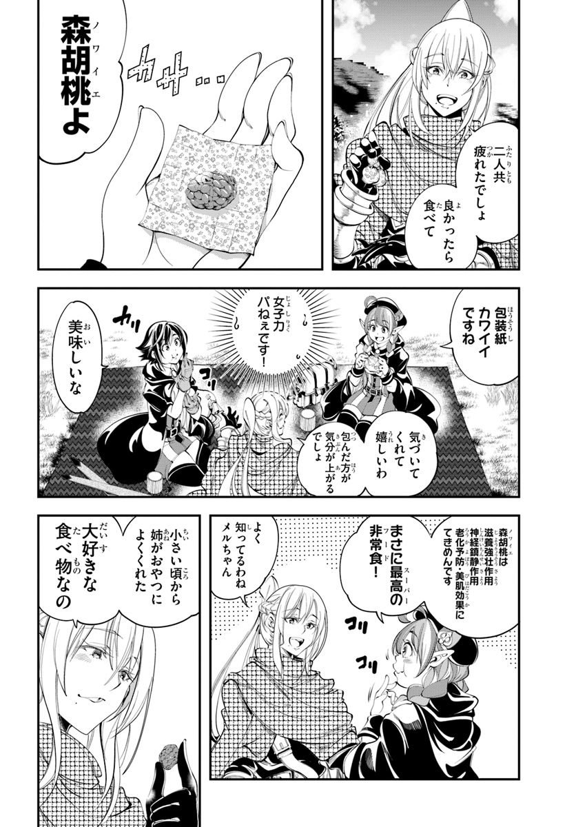 エノク第二部隊の遠征ごはん - 第4話 - Page 10