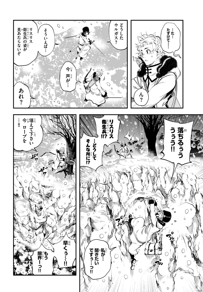 エノク第二部隊の遠征ごはん - 第5話 - Page 18