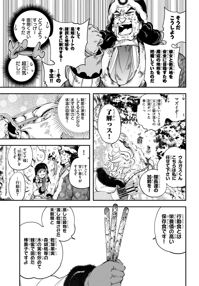 エノク第二部隊の遠征ごはん - 第5話 - Page 21