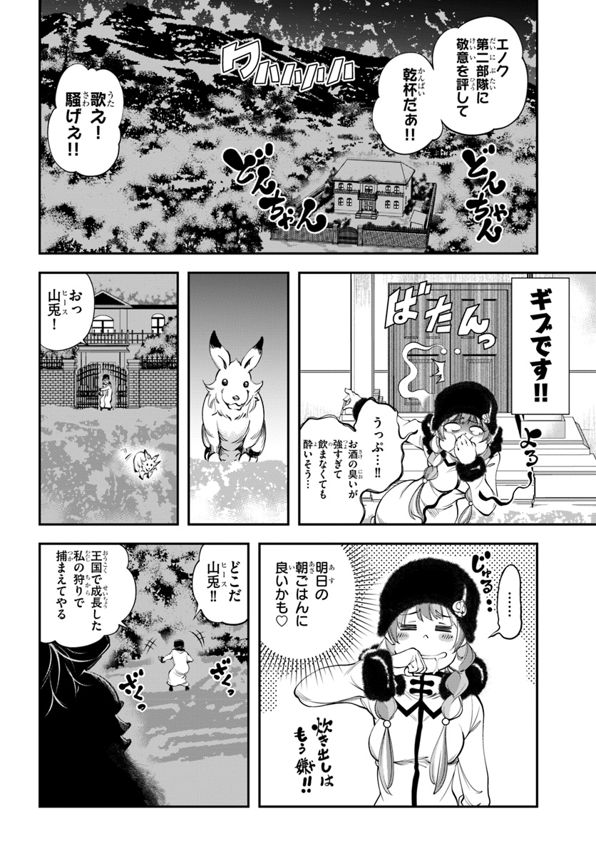 エノク第二部隊の遠征ごはん - 第5話 - Page 28