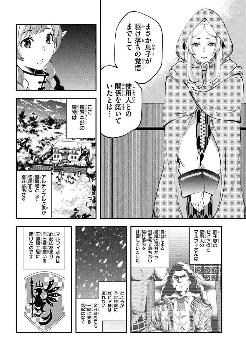 エノク第二部隊の遠征ごはん - 第5話 - Page 4