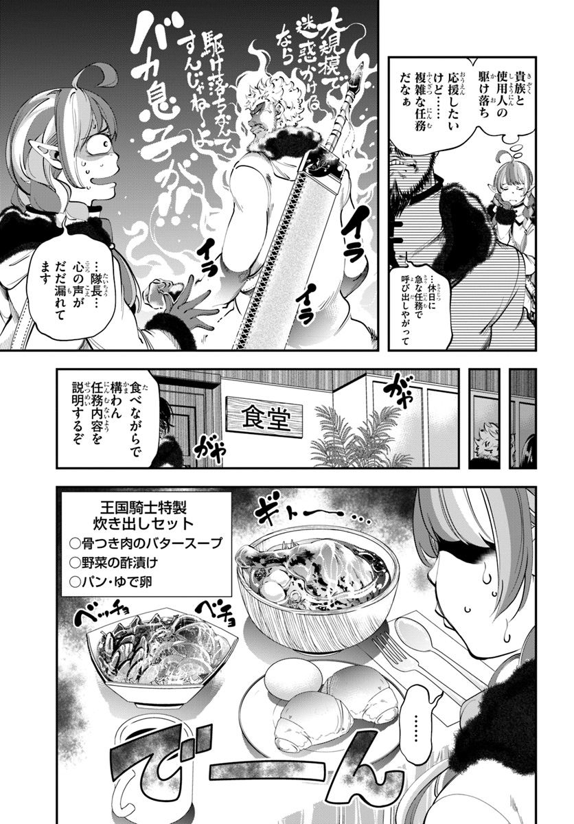 エノク第二部隊の遠征ごはん - 第5話 - Page 5