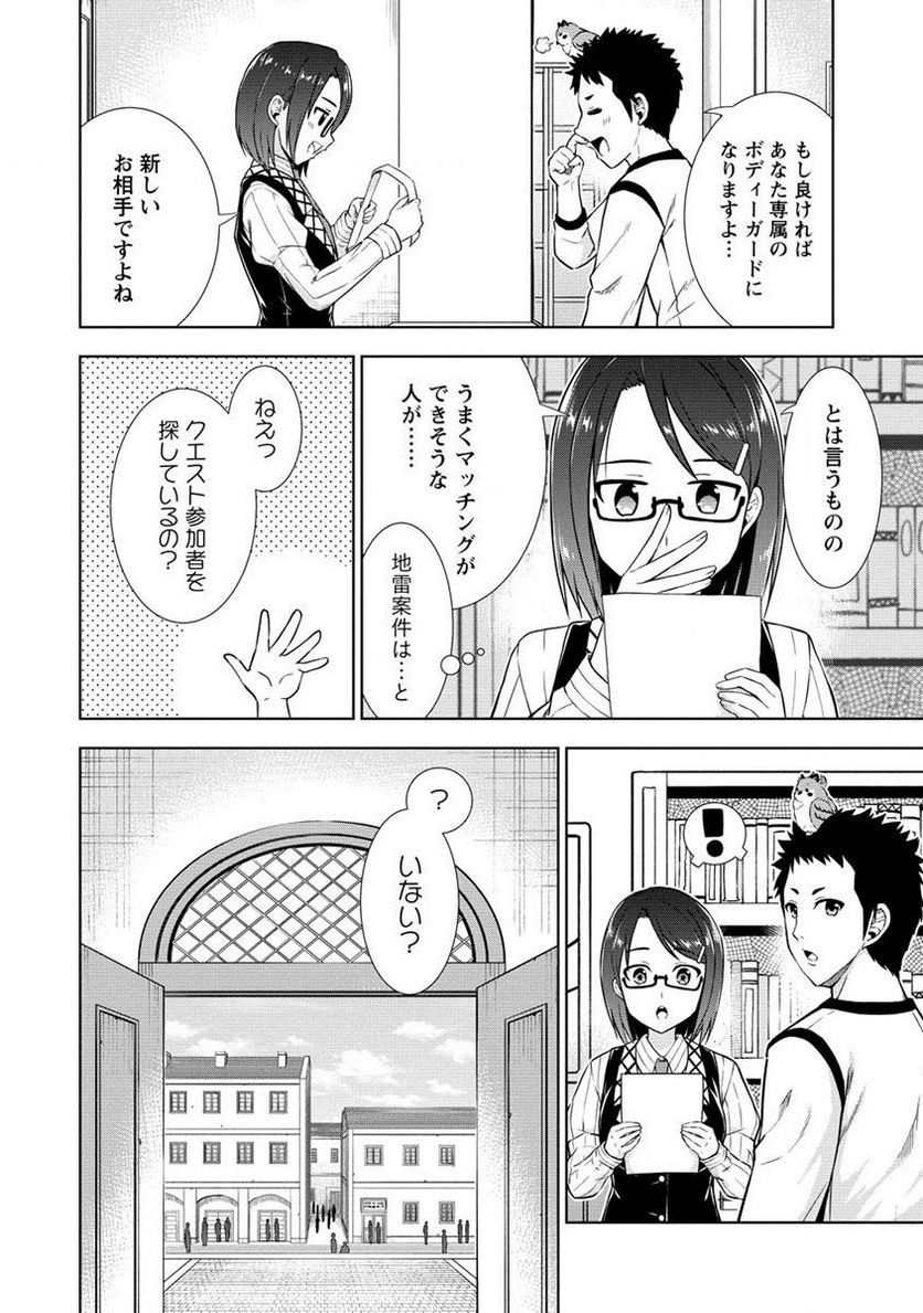出会い希望の転生冒険者、マッチングギルドの地雷処理担当にされました!? 第2.1話 - Trang 2