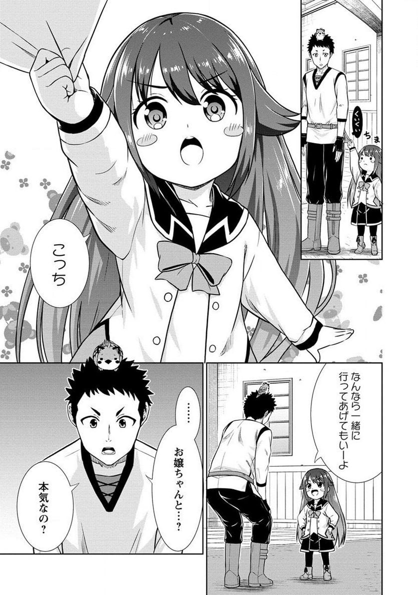 出会い希望の転生冒険者、マッチングギルドの地雷処理担当にされました!? 第2.1話 - Trang 3