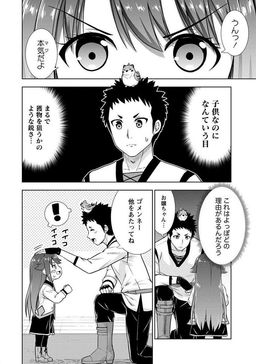出会い希望の転生冒険者、マッチングギルドの地雷処理担当にされました!? 第2.1話 - Trang 4