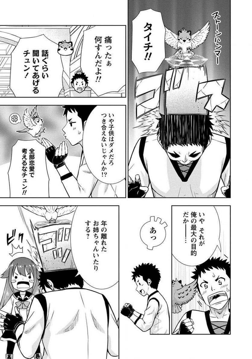 出会い希望の転生冒険者、マッチングギルドの地雷処理担当にされました!? 第2.1話 - Trang 5