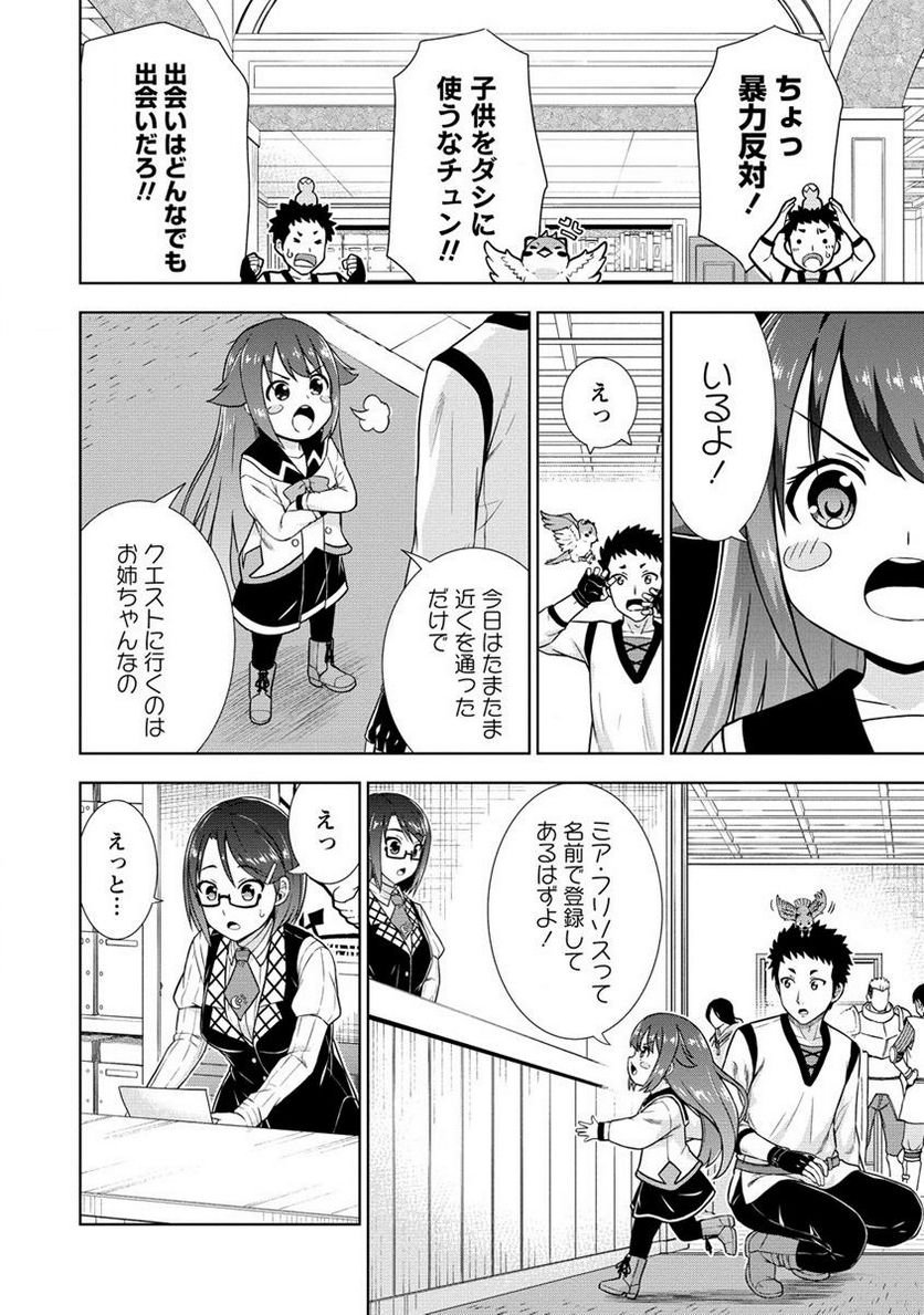 出会い希望の転生冒険者、マッチングギルドの地雷処理担当にされました!? 第2.1話 - Trang 6