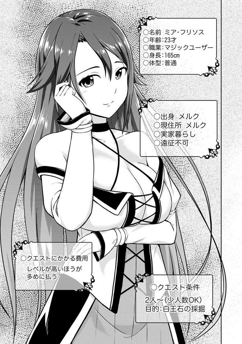出会い希望の転生冒険者、マッチングギルドの地雷処理担当にされました!? 第2.1話 - Trang 7