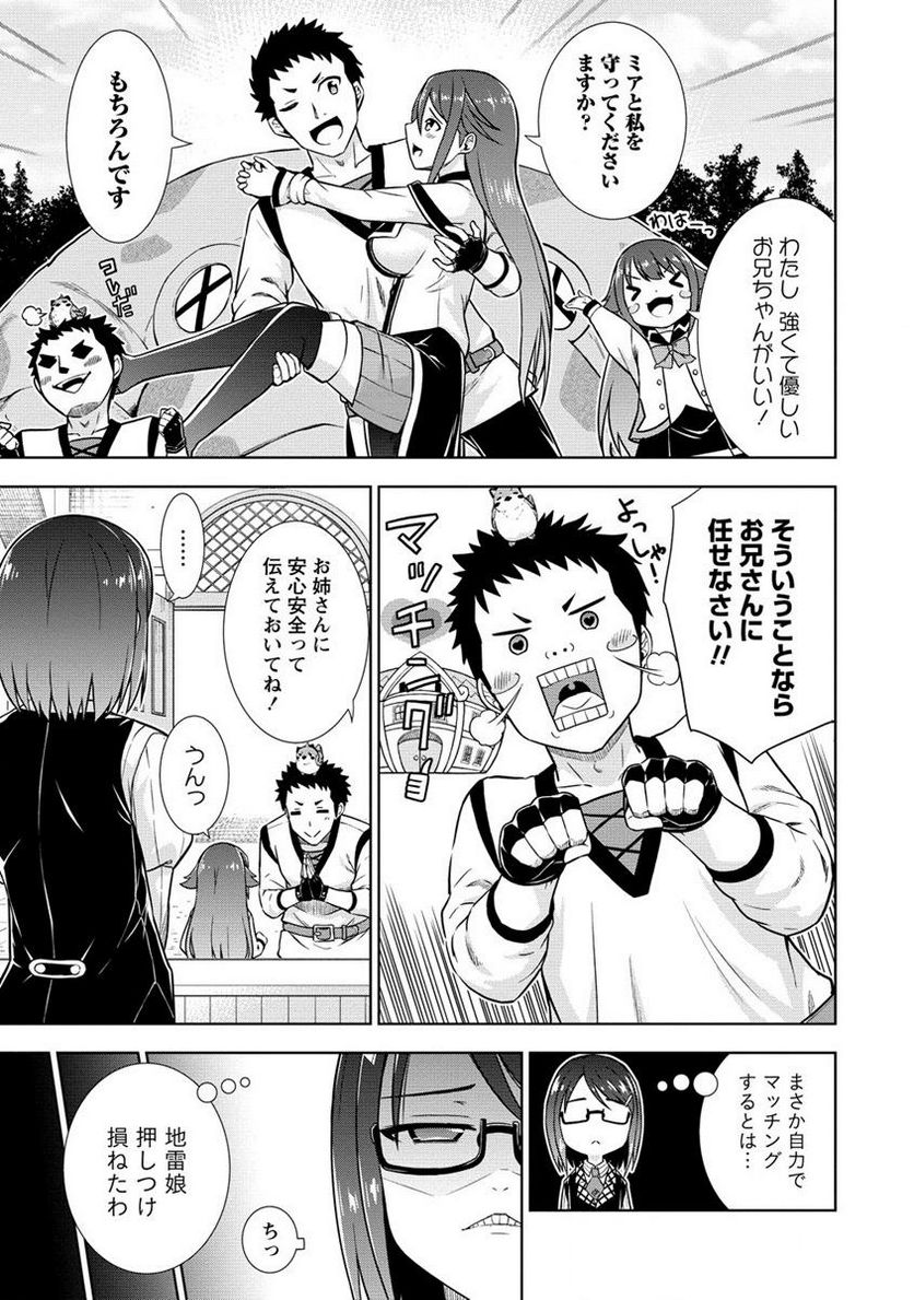 出会い希望の転生冒険者、マッチングギルドの地雷処理担当にされました!? 第2.1話 - Trang 9