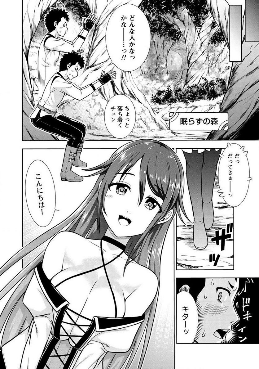 出会い希望の転生冒険者、マッチングギルドの地雷処理担当にされました!? 第2.1話 - Trang 10
